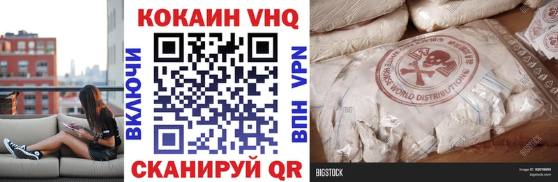Кокаин VHQ  Володарск 
